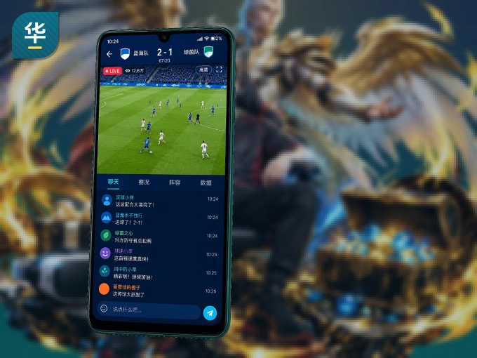 华体会 APP，热门赛事快速进入